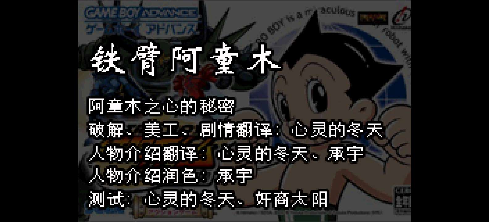 铁臂阿童木-阿童木之心的秘密[v1.0][心灵的冬天](简)(66Mb)